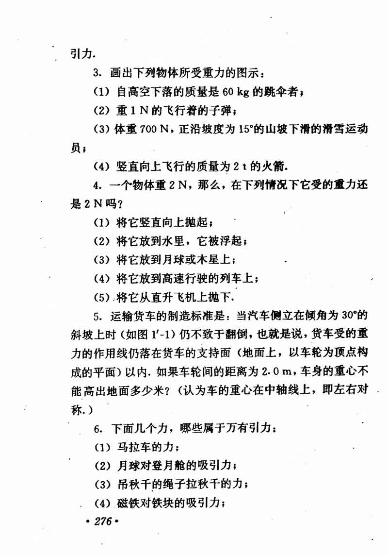 高中物理课本必修二第一章,高中物理课本人教版2007