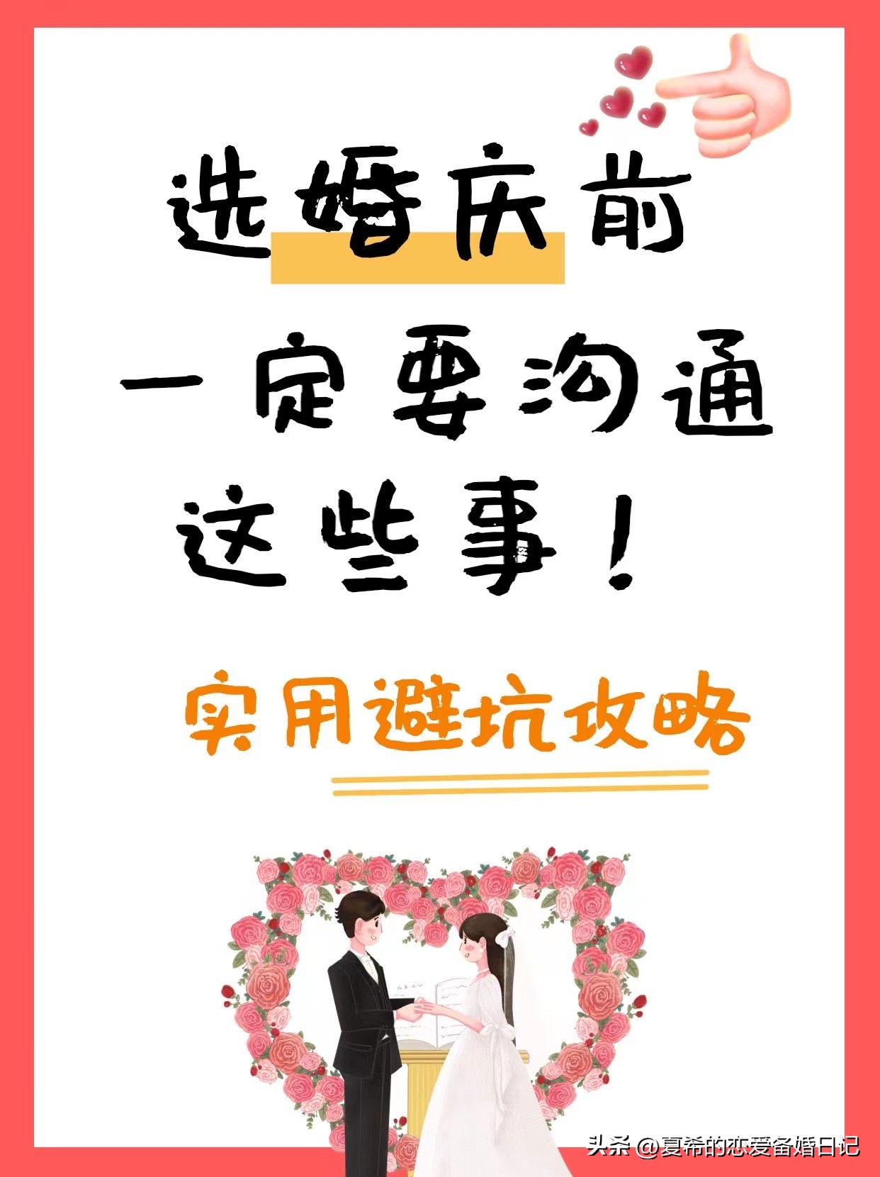 婚庆前准备工作有哪些,婚庆需要注意哪些问题