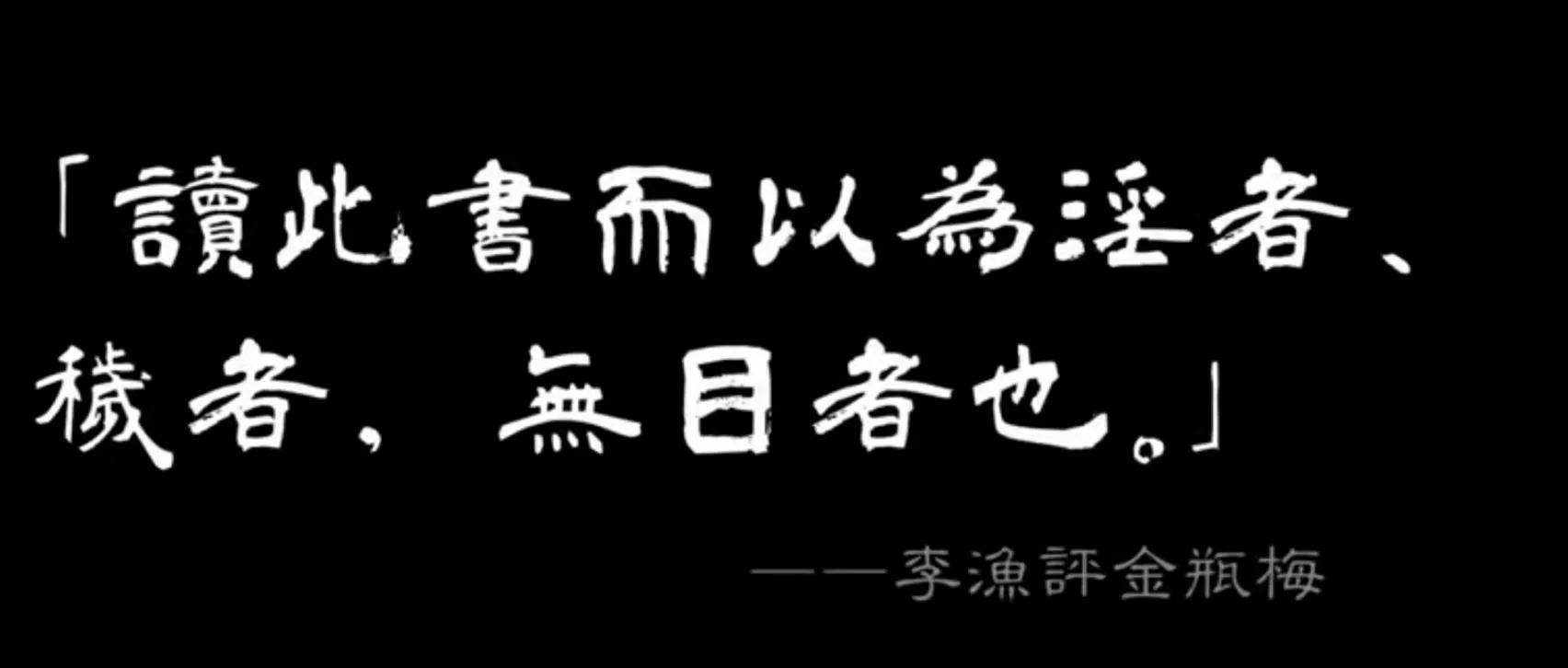 被误会的《*瓶金**梅》，明代的纪录片，最早的人性学