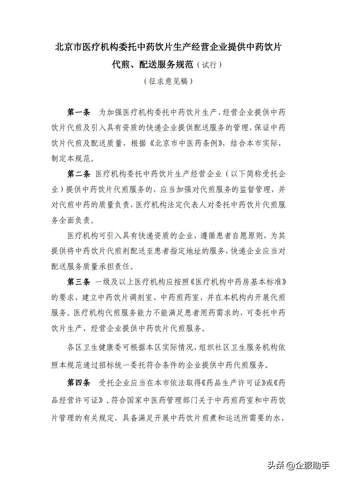 北京中药饮片代煎服务,北京中医院代煎药怎么邮寄