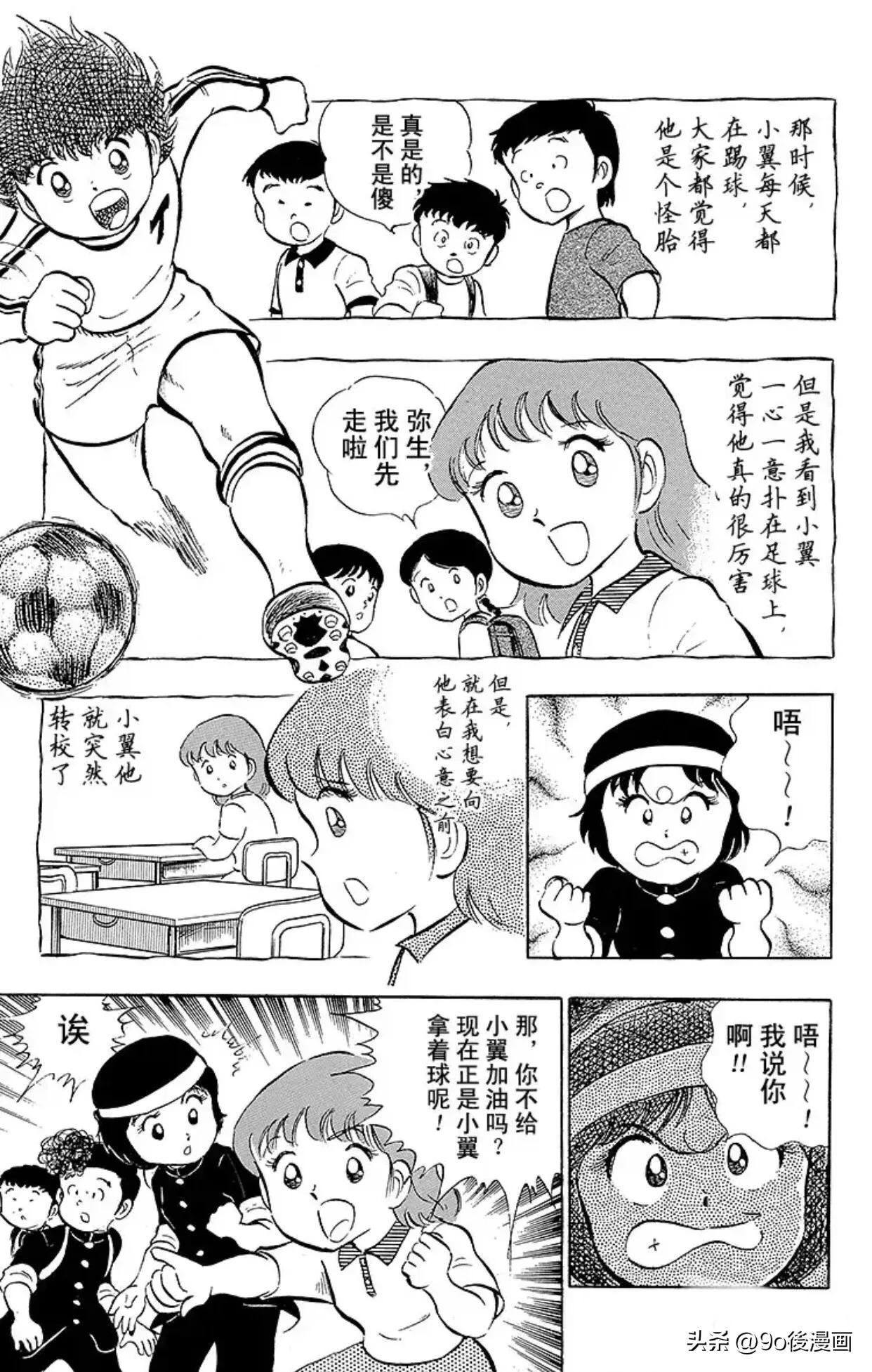 足球小将最后一话,圣诞足球小将第14集