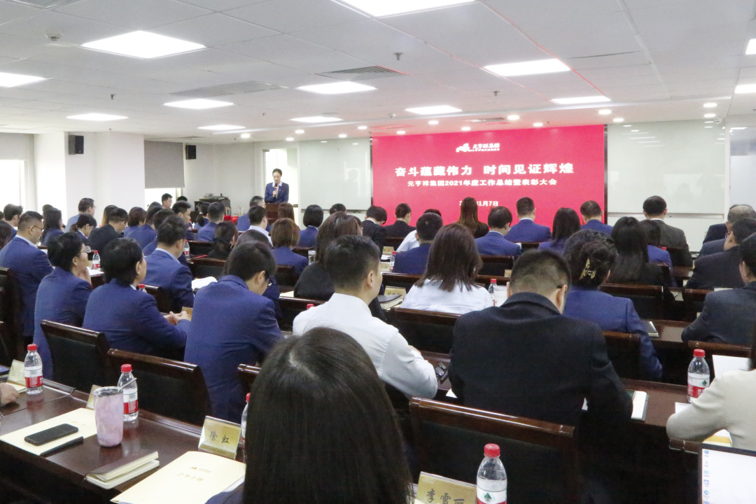 元亨祥年会,元亨祥工作怎么样