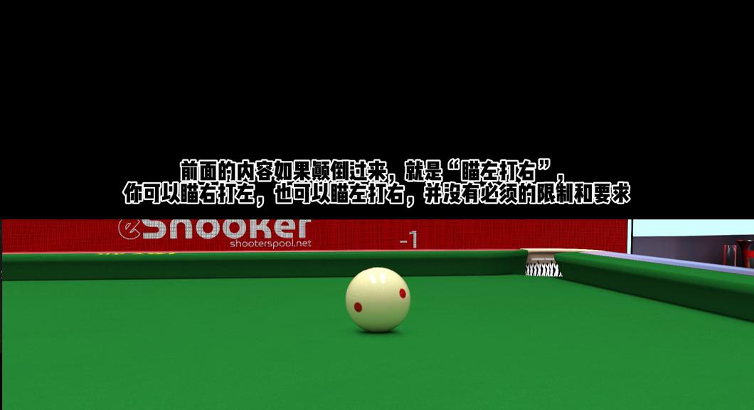 并不是所有有瞄左打右习惯的人都知道自己在“瞄左打右”