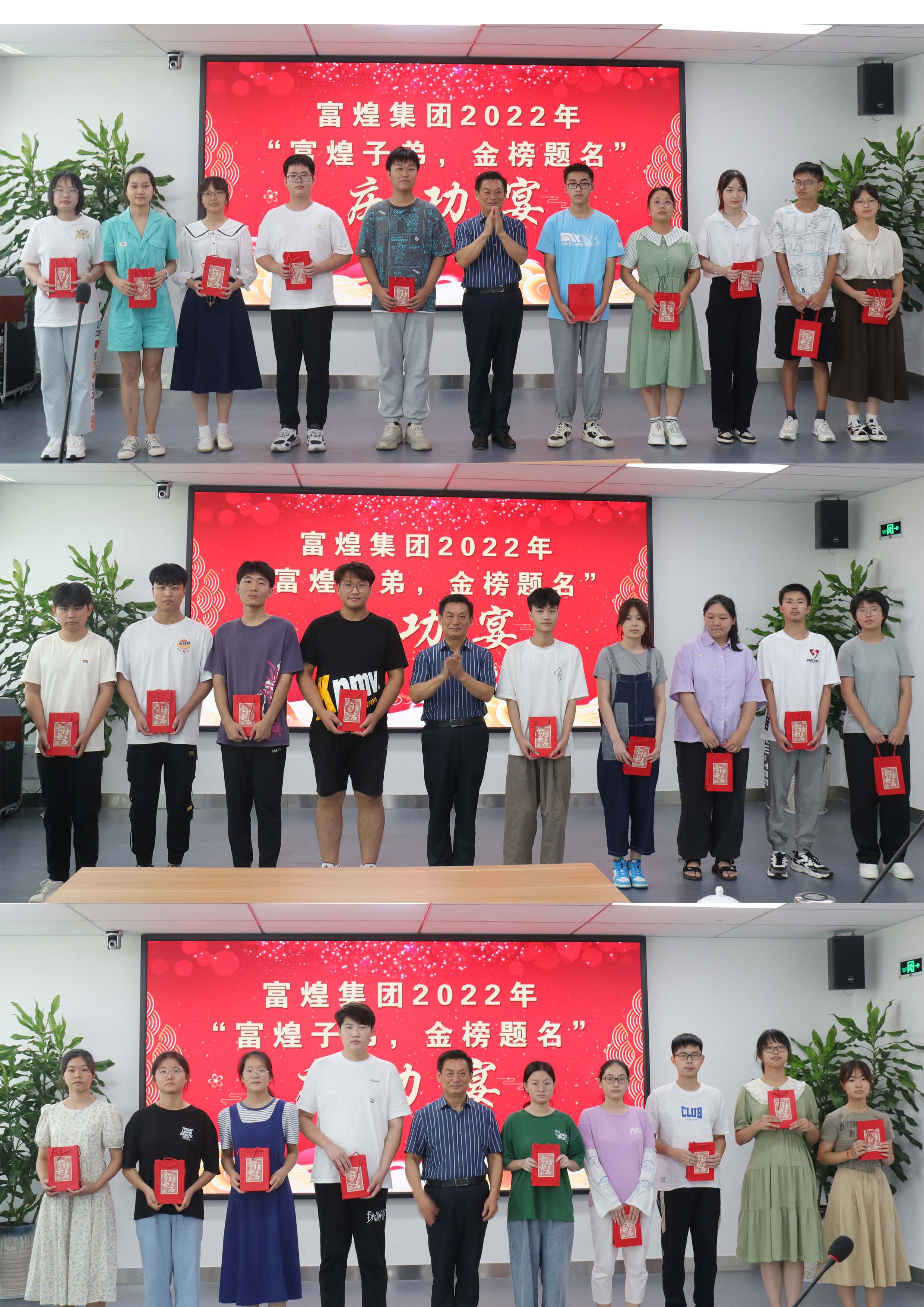 富煌年会,富煌集团年会