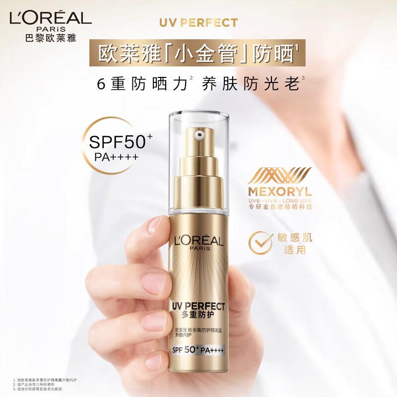 欧莱雅防晒霜小金管有提亮效果吗,欧莱雅防晒小金管紫外线测评