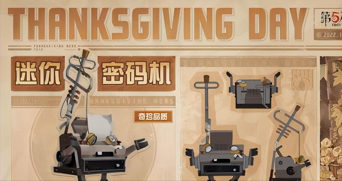 第五人格感恩节活动什么时候结束,感恩节第五人格活动什么时候截止