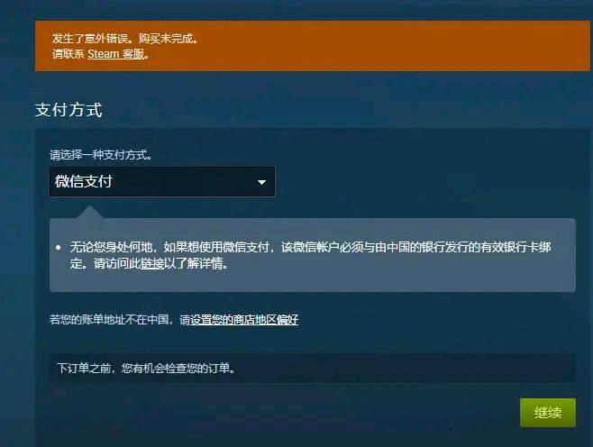 steam购买游戏支付处理失败,steam商店无法售卖游戏物品