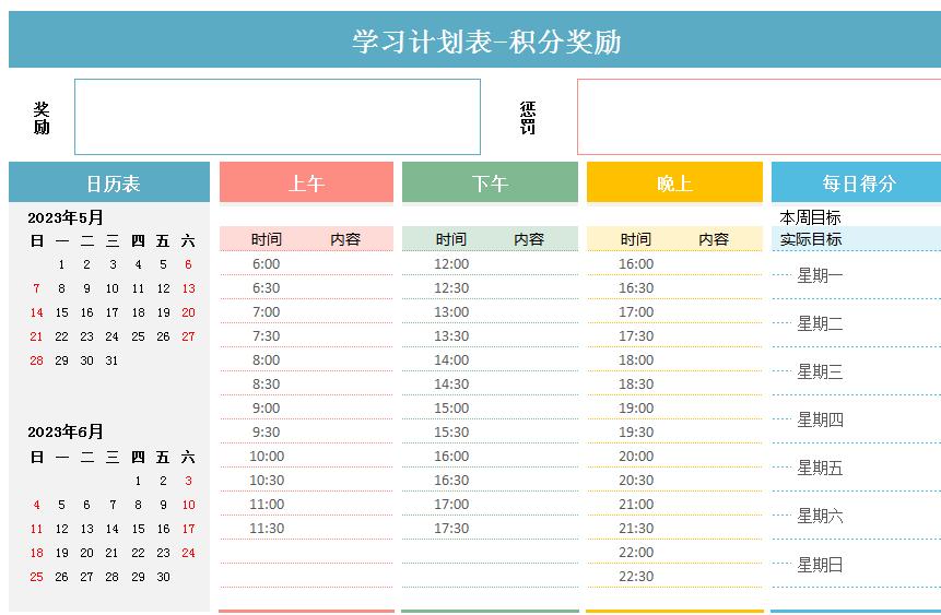 excel每日计划表,excel每日工作计划模板