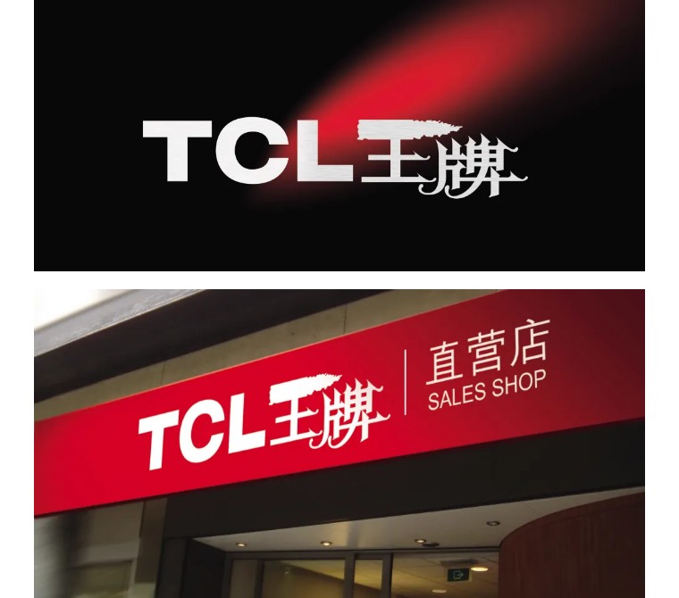 近代著名家电业CI品牌视觉设计