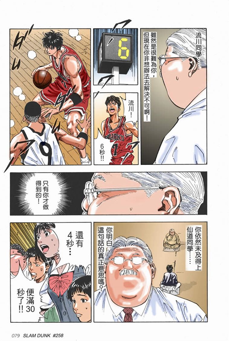 流川枫对战泽北漫画,流川vs泽北灌篮高手