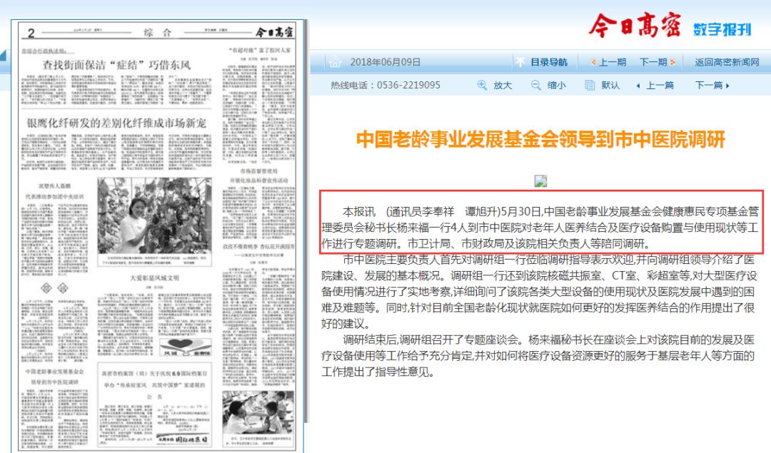 高密市中医院因赠与纠纷起诉中国老龄事业发展基金会，败诉