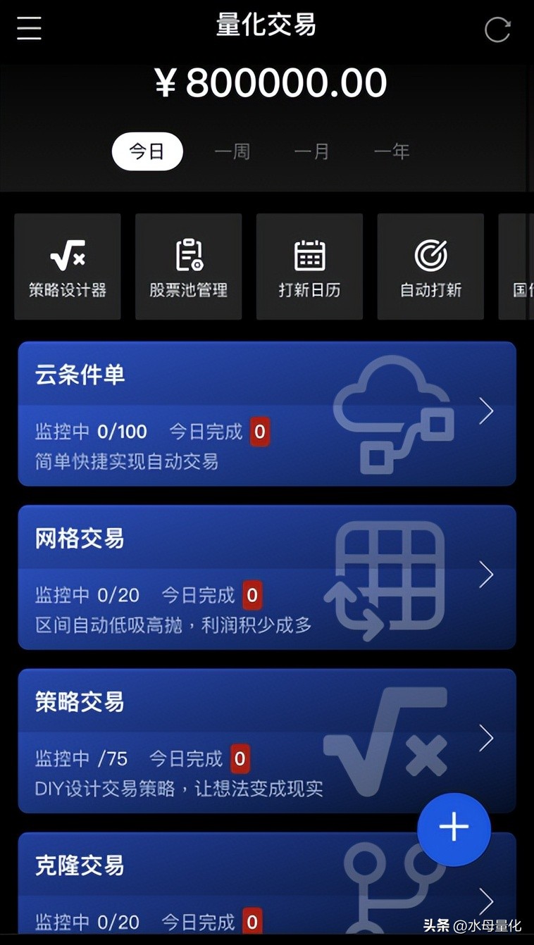 水母量化交易软件免费版,水母量化交易平台app下载官网