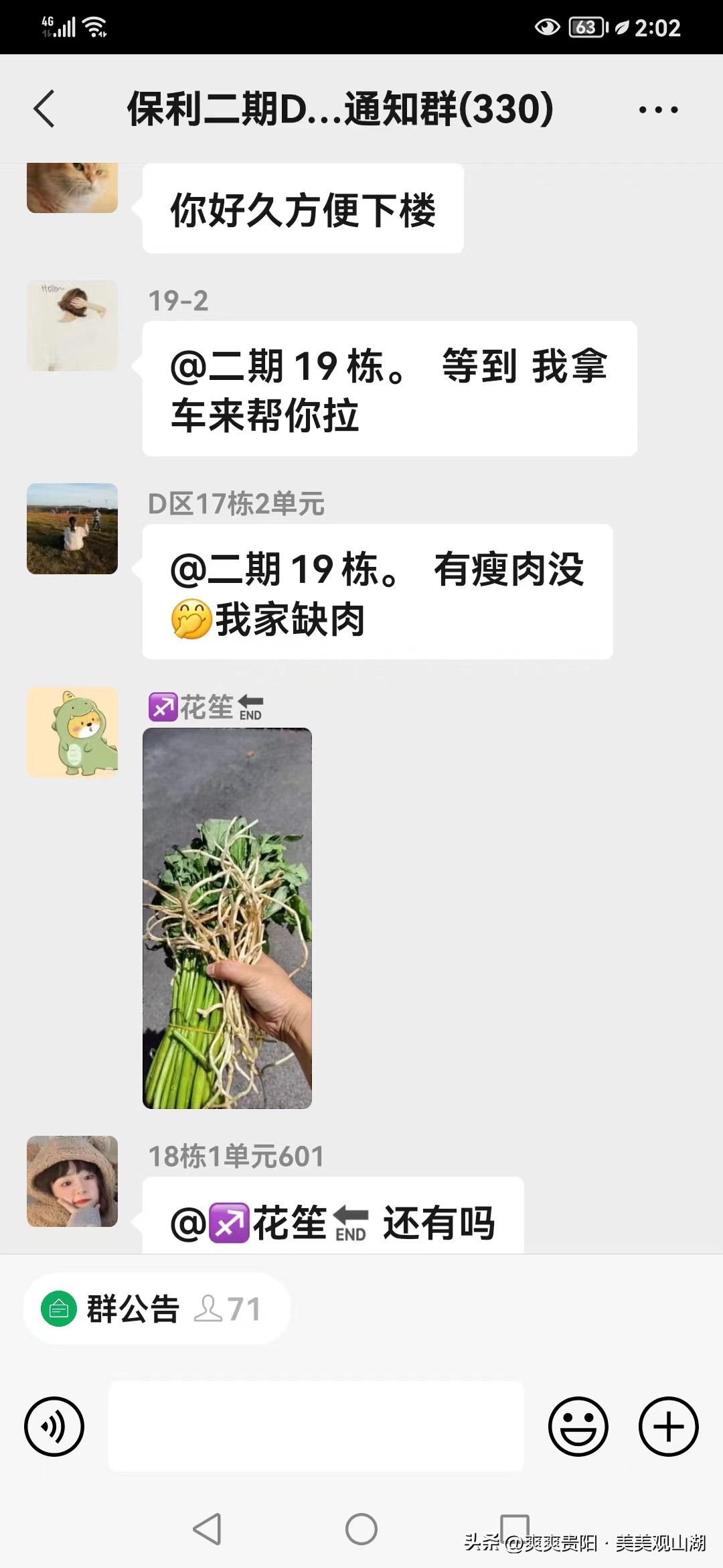 爽爽贵阳城暖暖贵阳人｜静默下的贵阳业主群（一）：疫情结束后，相约长桌宴