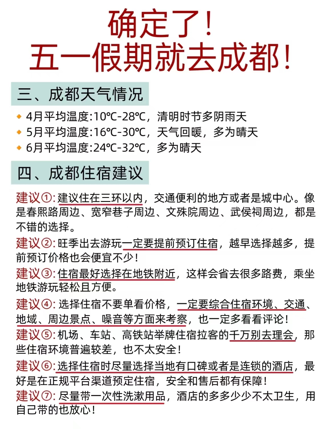 玩转成都市区保姆级攻略,成都过年旅游保姆级攻略