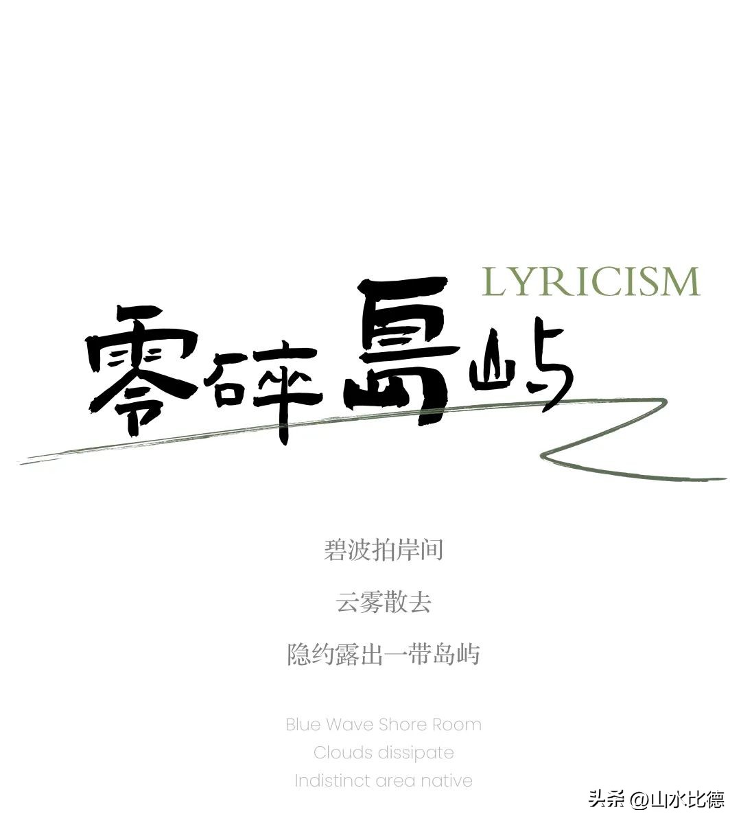 山水比德户型设计,山水比德园林设计