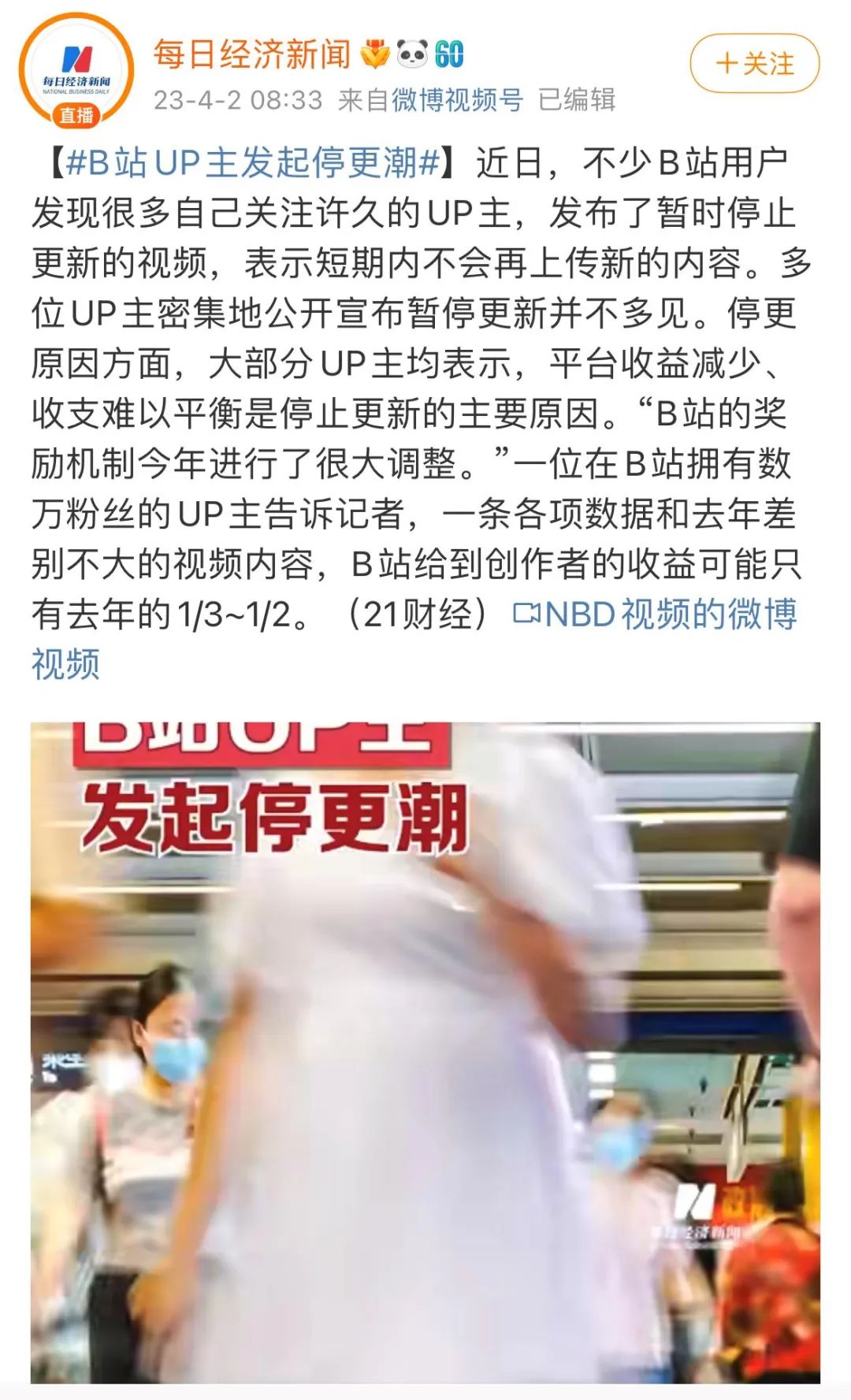 b站视频下方的up主推荐广告,b站up主接一单广告能赚多少