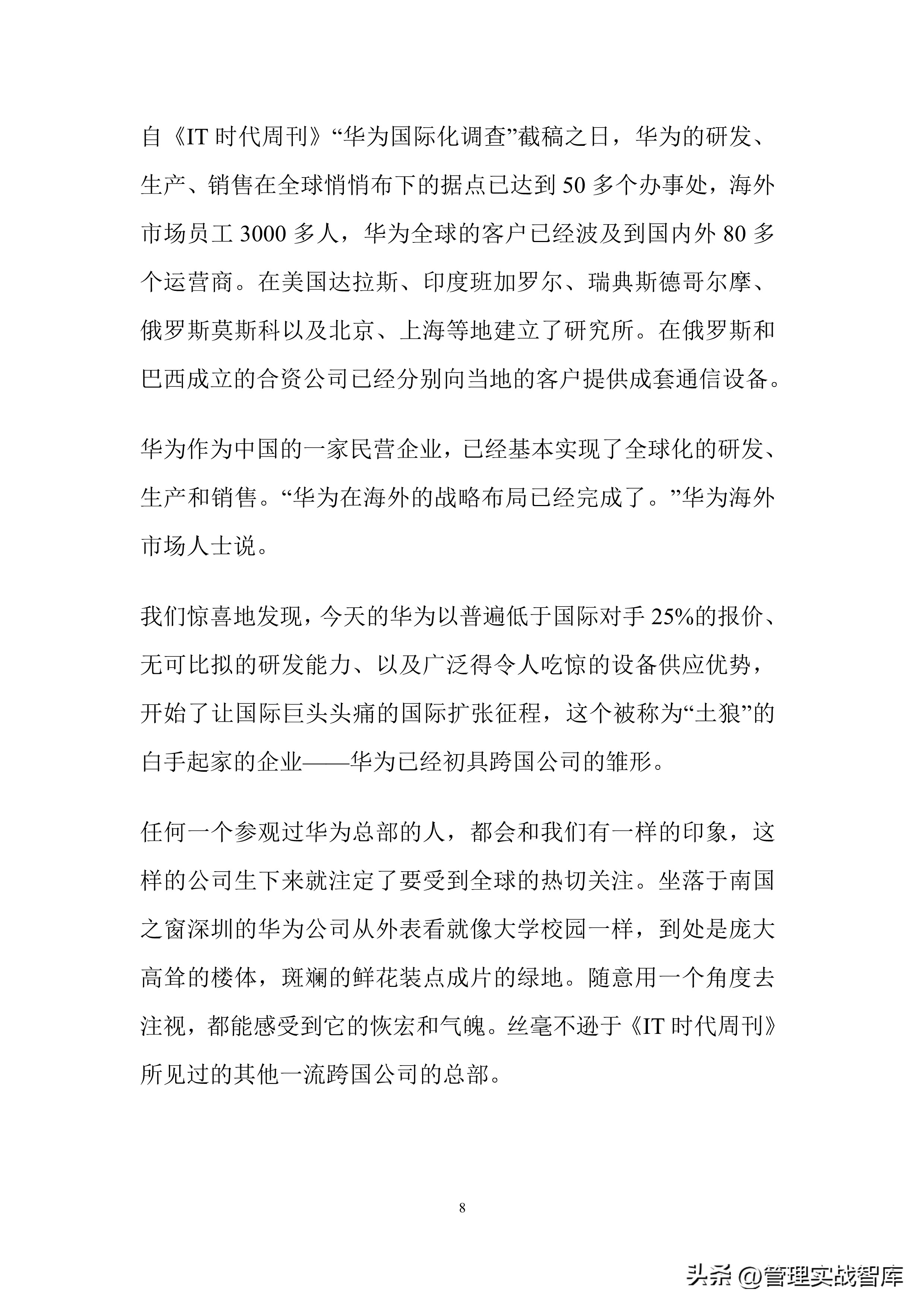 华为管理手册第五版,华为干部管理体系手册