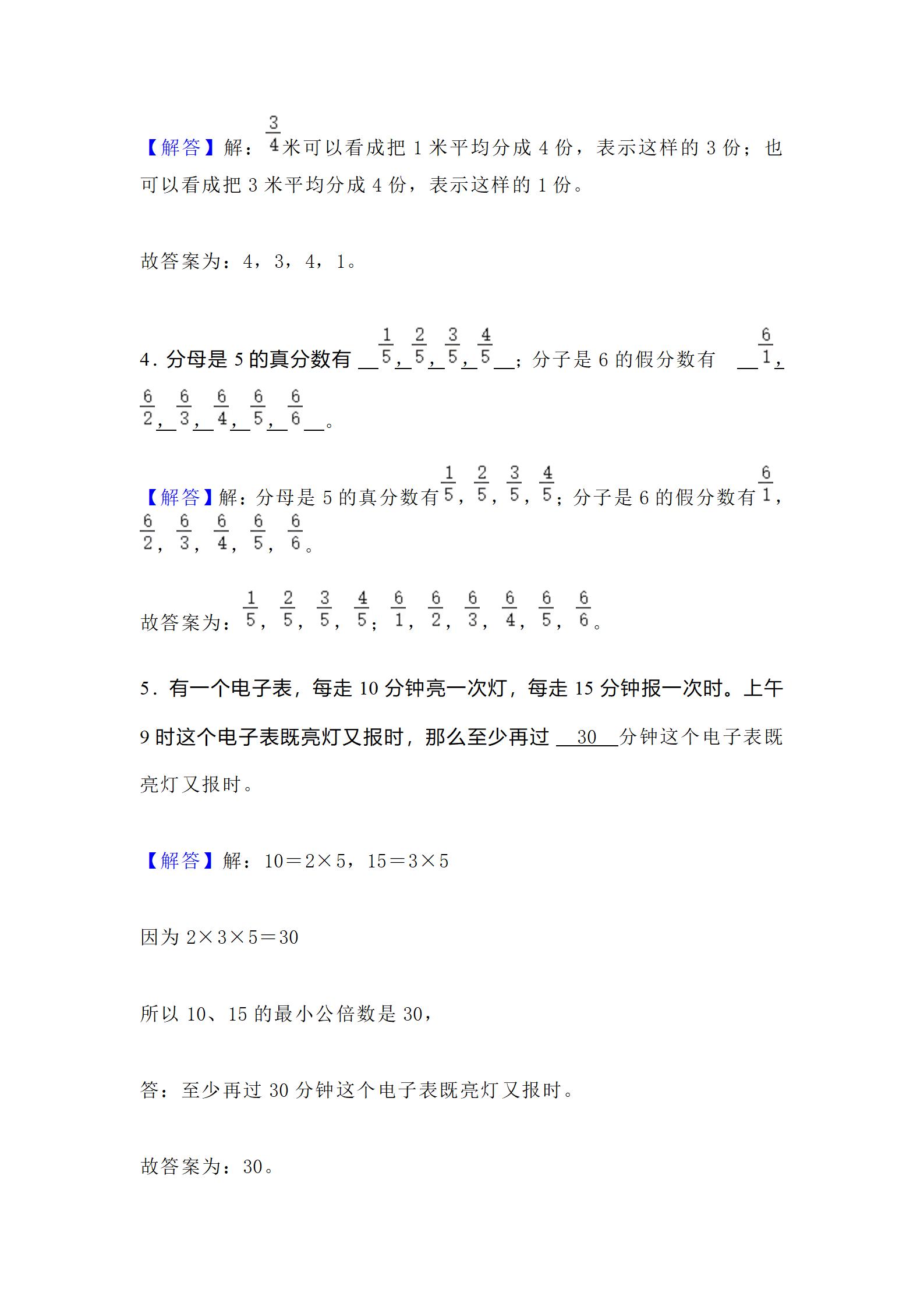 2021年五年级下册数学易错题讲解,2023年五年级下册数学重点题