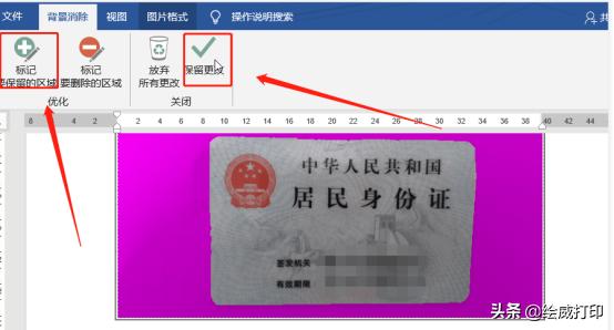 如何用word打印身份证复印件,怎么用word打印身份证正反面