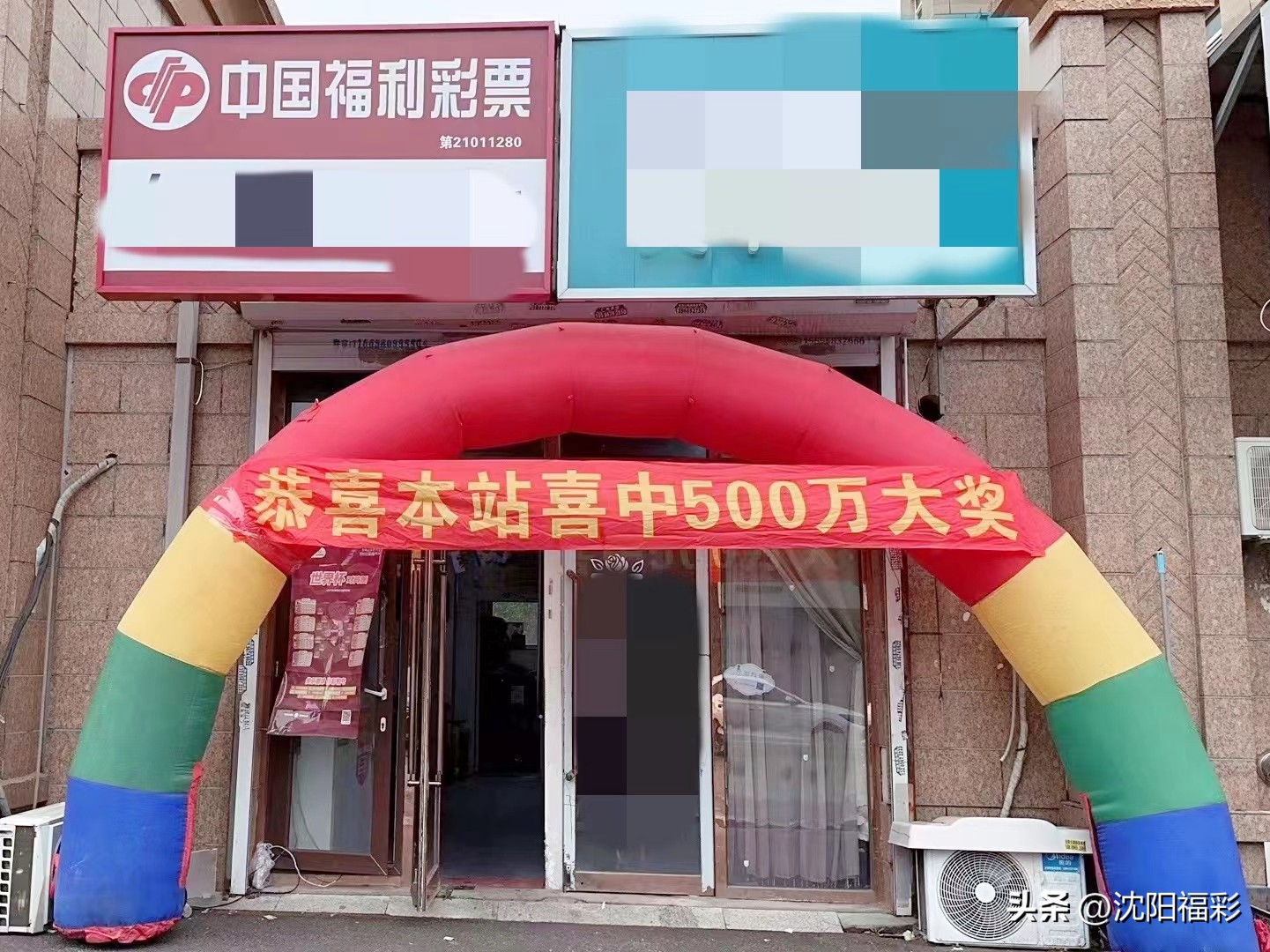 彩民平常心购彩竟中得205万大奖,丹东20位彩友合买领走548万大奖