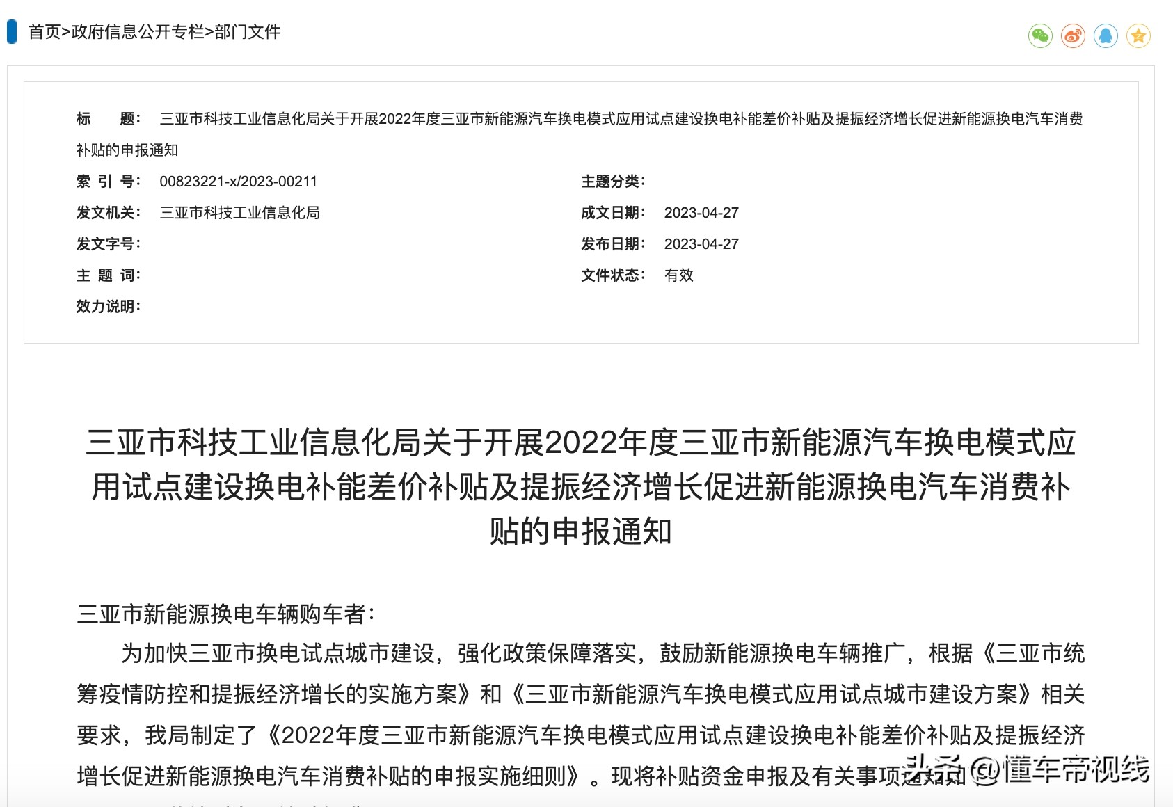 2023三亚新能源汽车补贴政策,海南三亚买车补贴政策2020