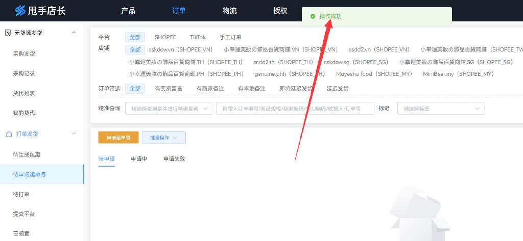 shopee打单软件可以看到sku_全流程shopee订单打印_甩手店长