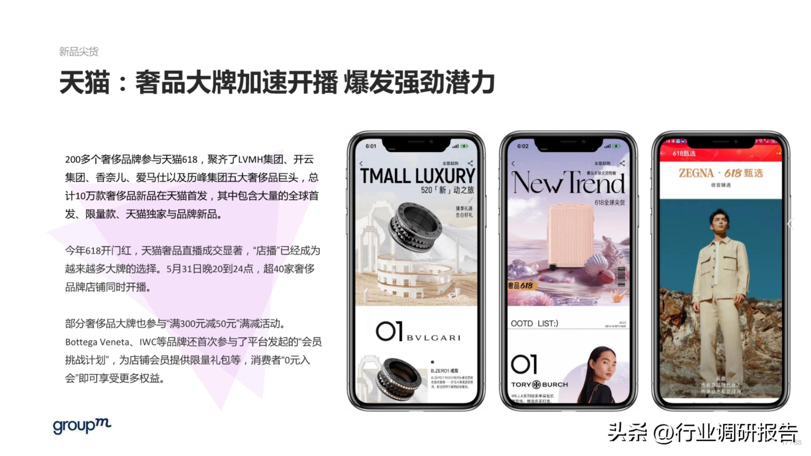 618电商趋势分析,2023年电商618生态洞察报告