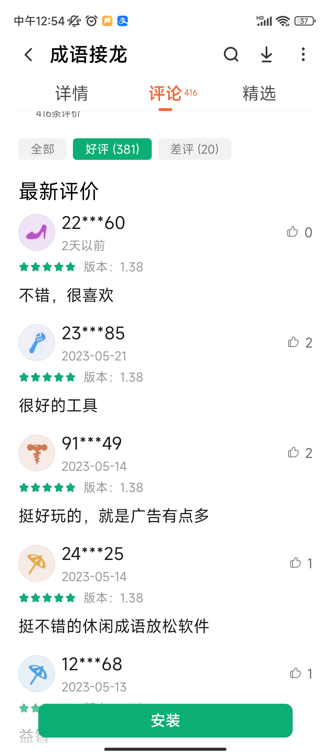 刘大妈教老年人用手机：怎样从正规渠道*载下**手机应用程序APP