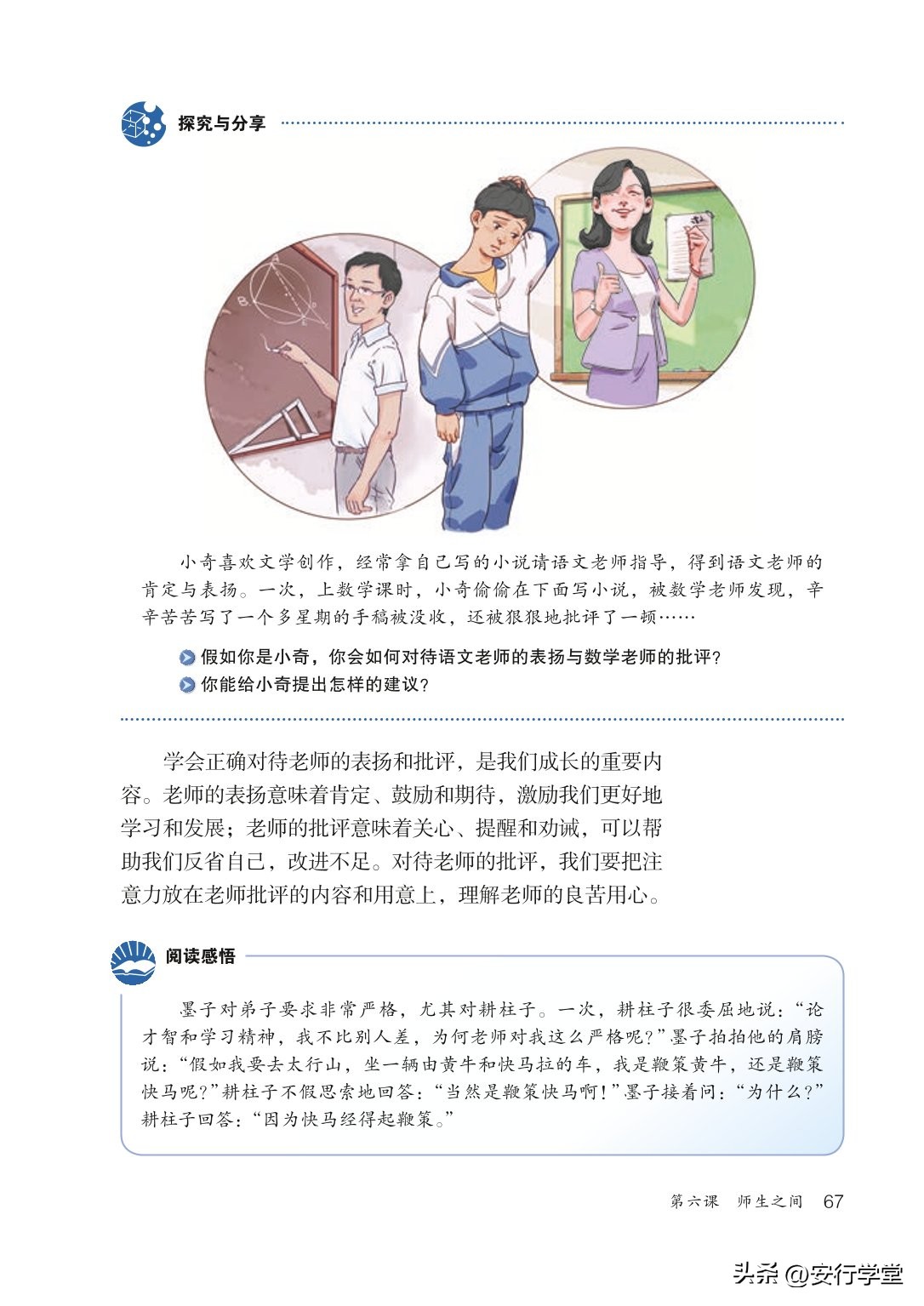 统编版道德与法治课本,七年级下册道德与法治电子课本