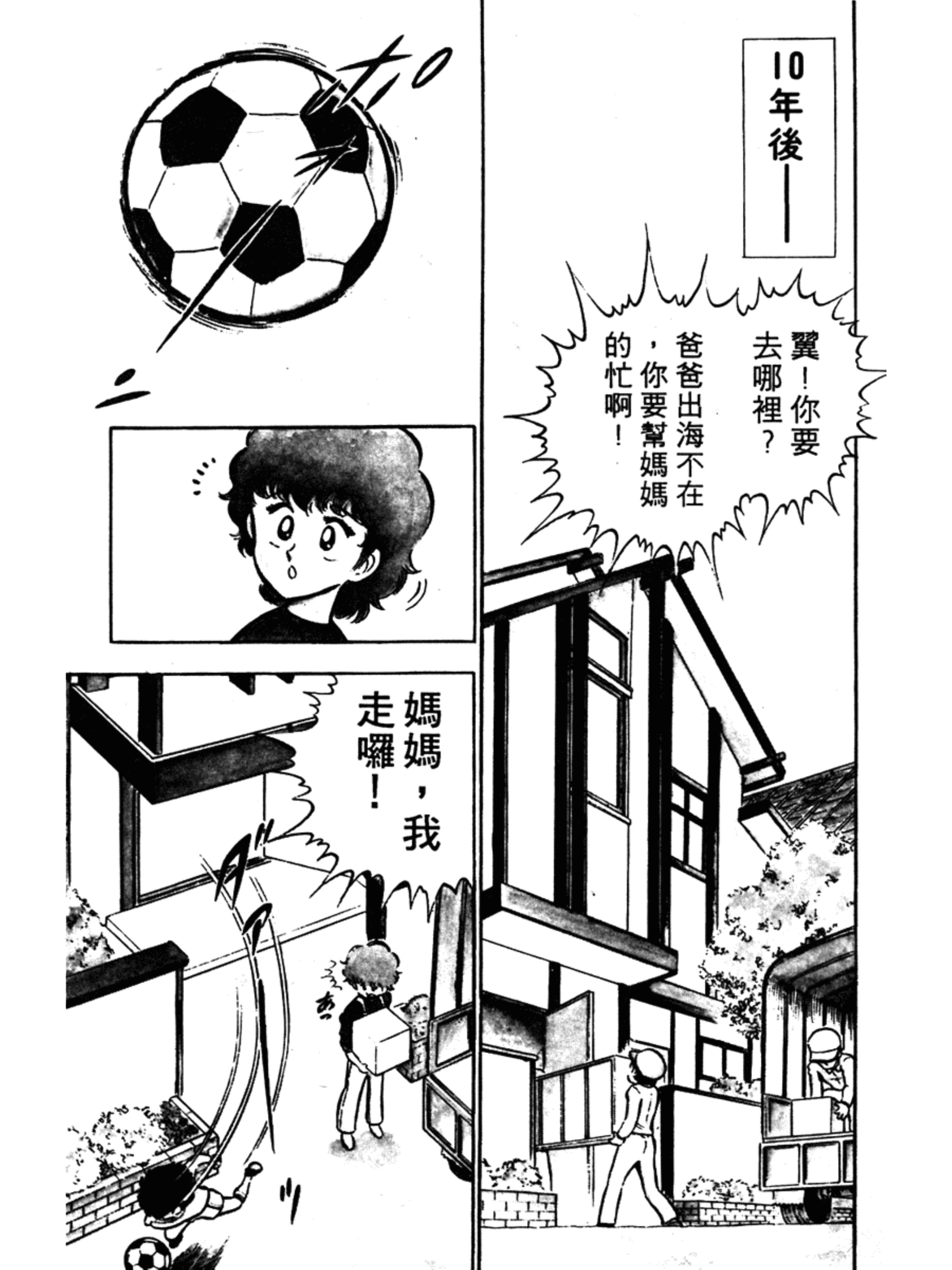 足球小将大空翼第一部合集,足球小将大空翼首遇意大利队