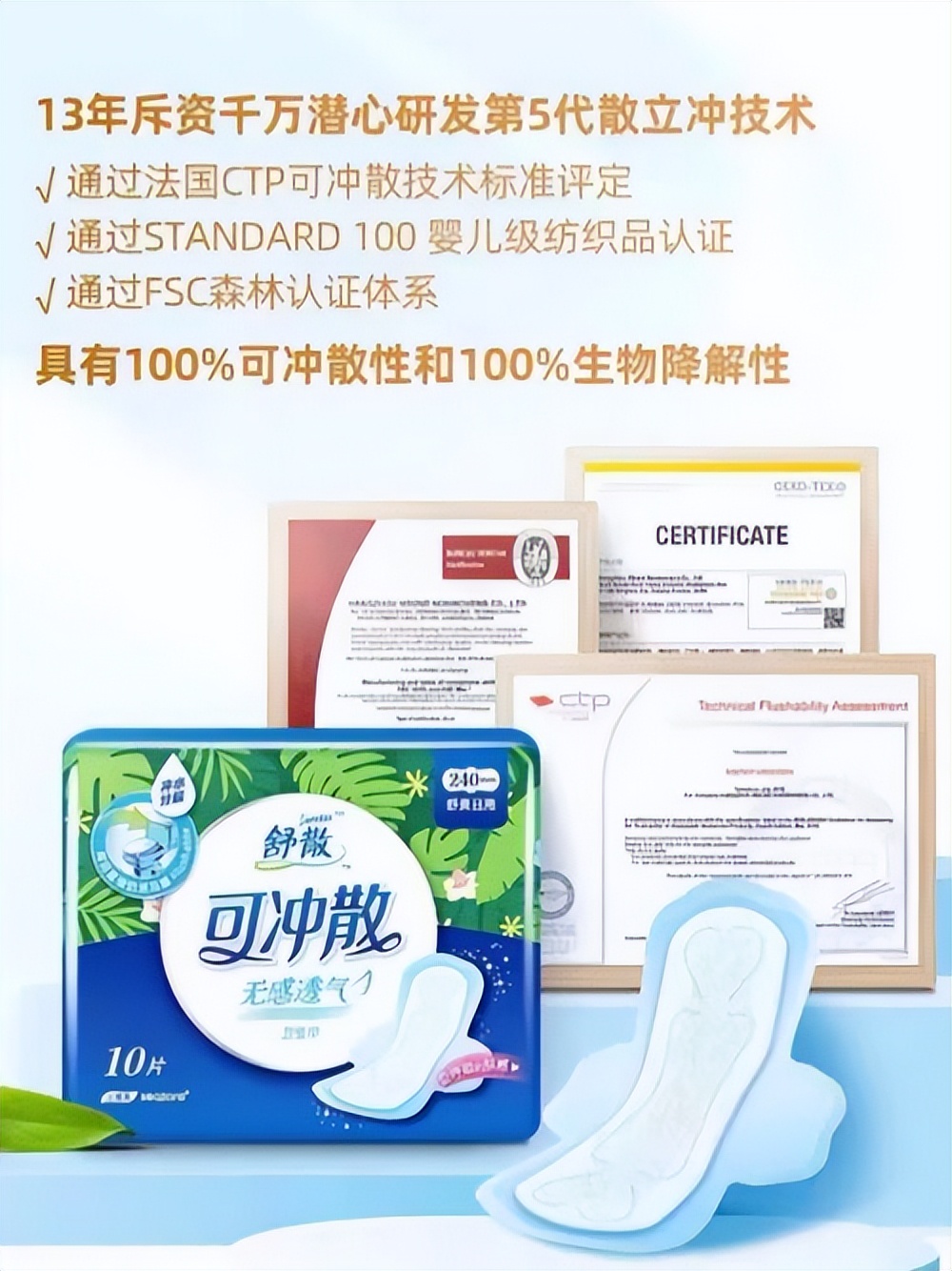 神仙姨妈巾!舒散surelax卫生巾能直接扔进马桶，解决女性经期尴尬