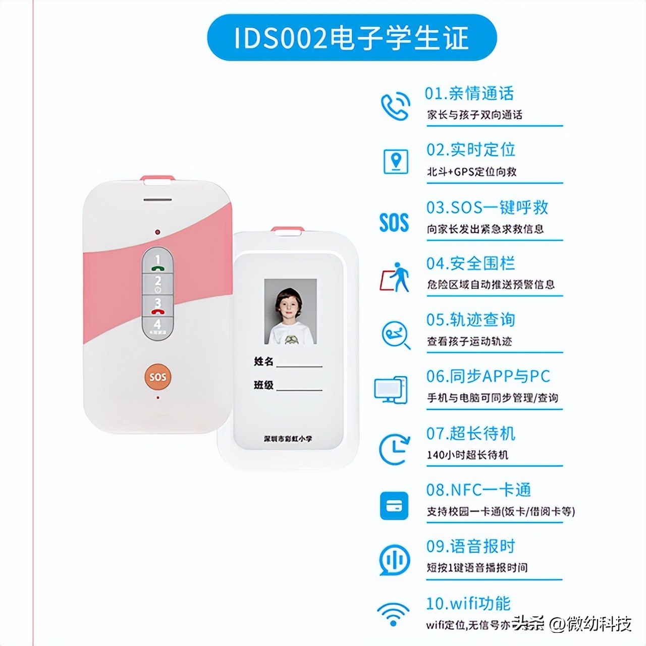 幼儿园推出电子学生证，暑假出行更安心，微幼科技