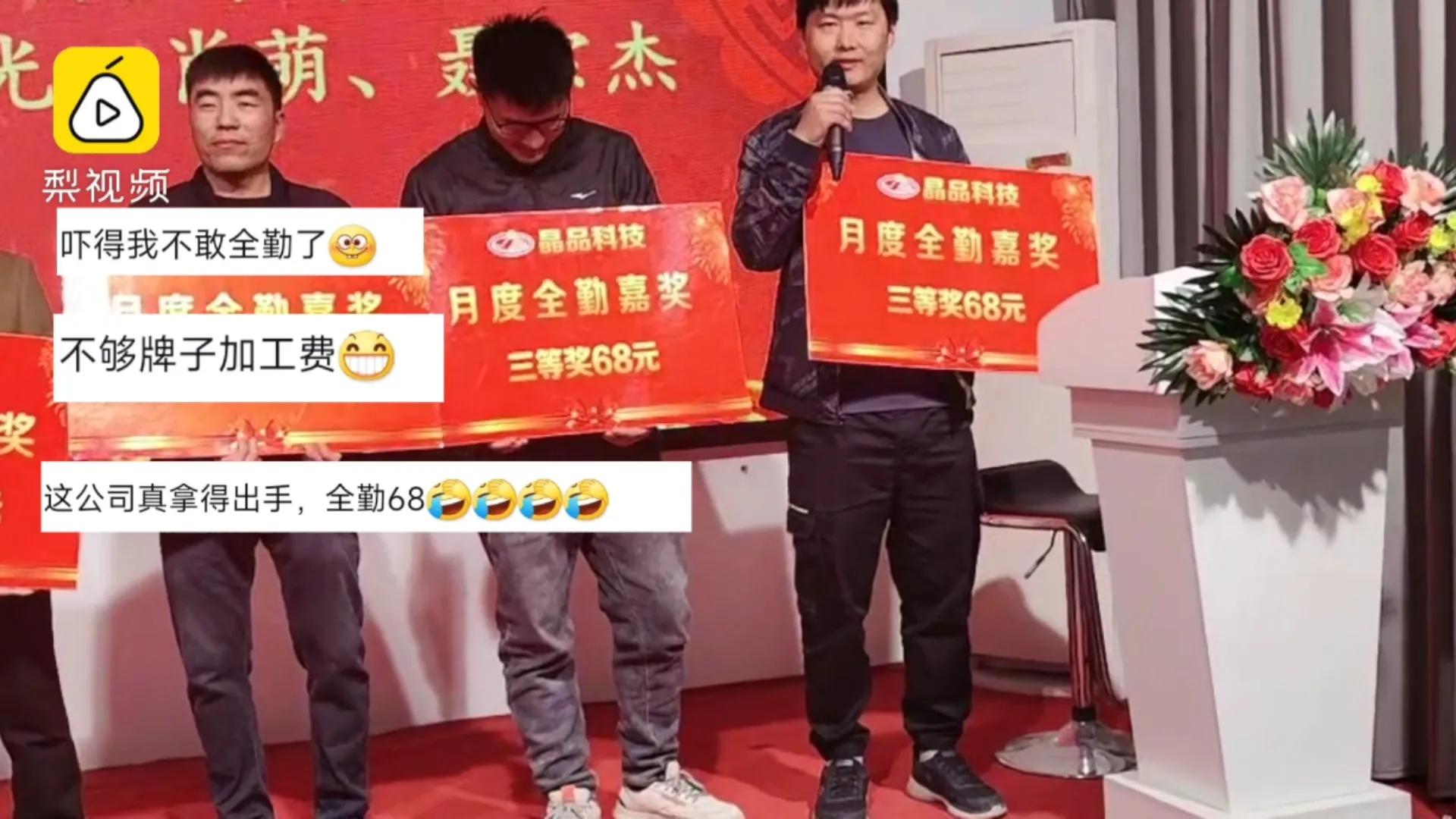 安徽一公司员工全勤，上台举68元奖牌，还发表获奖感言，尴尬吗？