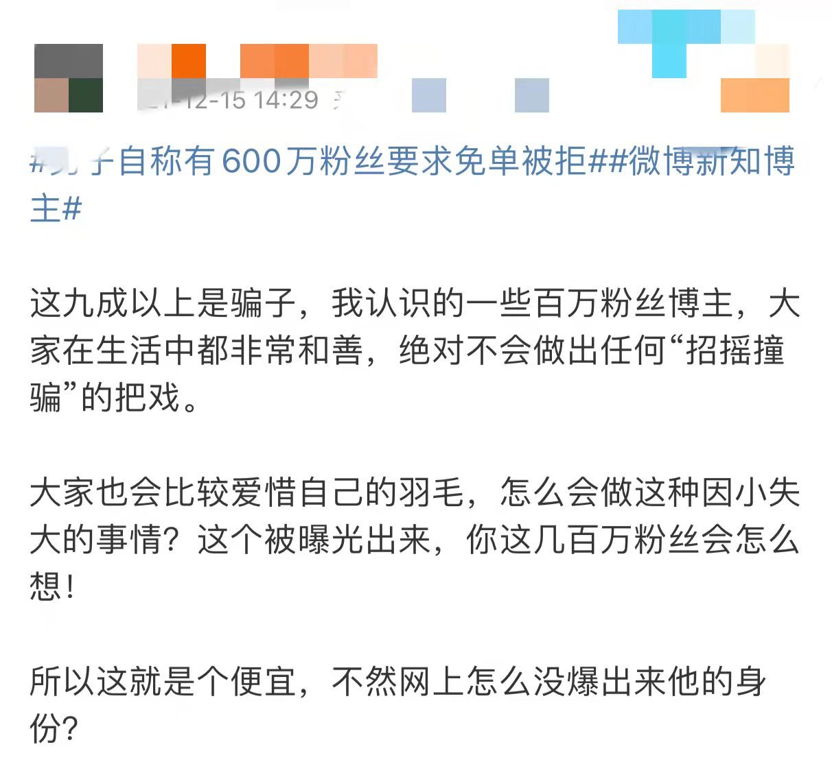 600万大v被粉丝打假,六百多万粉丝的大v