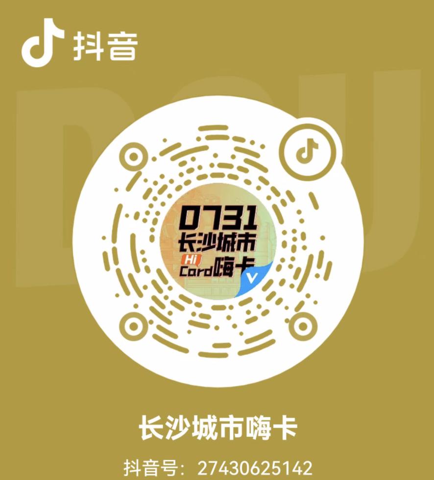 长沙城市嗨卡项目内容,长沙旅游嗨卡