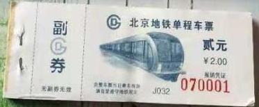 北京地铁一号线变迁,北京地铁票买几次
