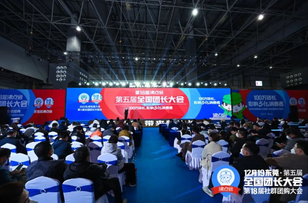 东莞团长大会五大环节之三：32个金句带你回顾社群电商趋势大会