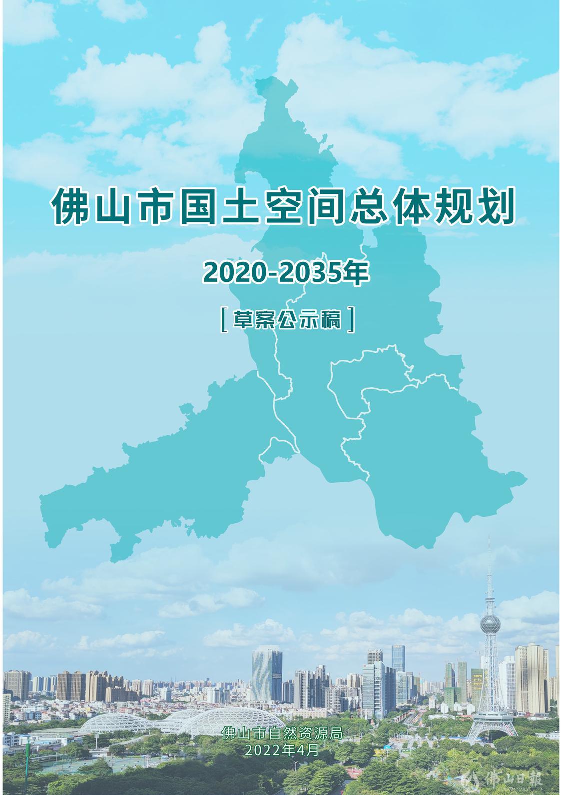 佛山市东平新城城市规划,东平区域变革