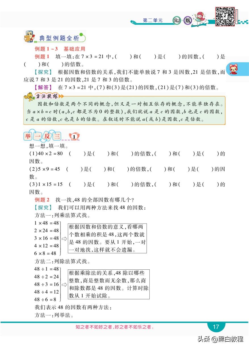 五年级上数学倍数与因数讲解视频,五年级下册苏教版因数与倍数试卷