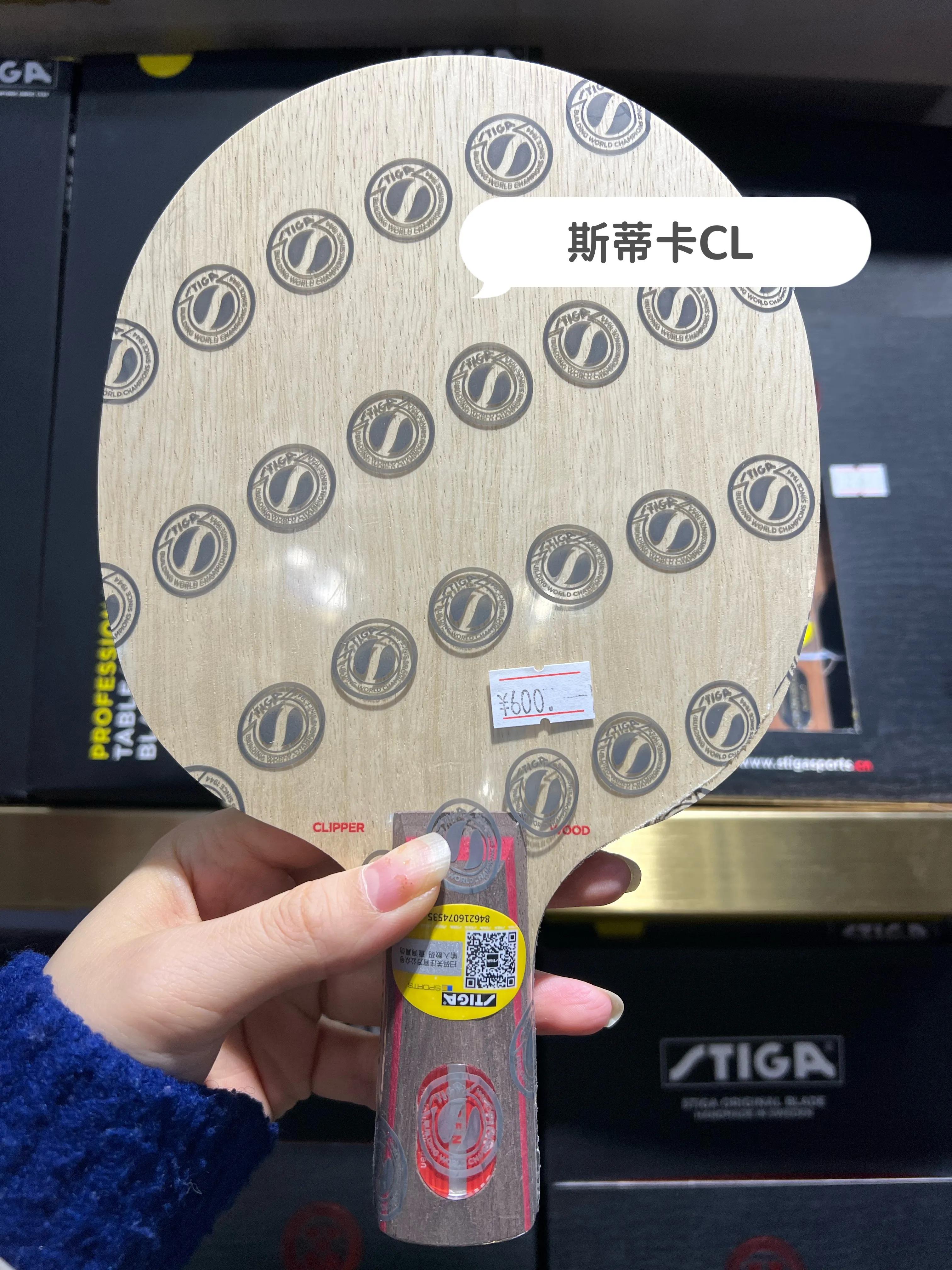 stiga斯蒂卡底板报价,斯蒂卡stiga底板红黑碳王