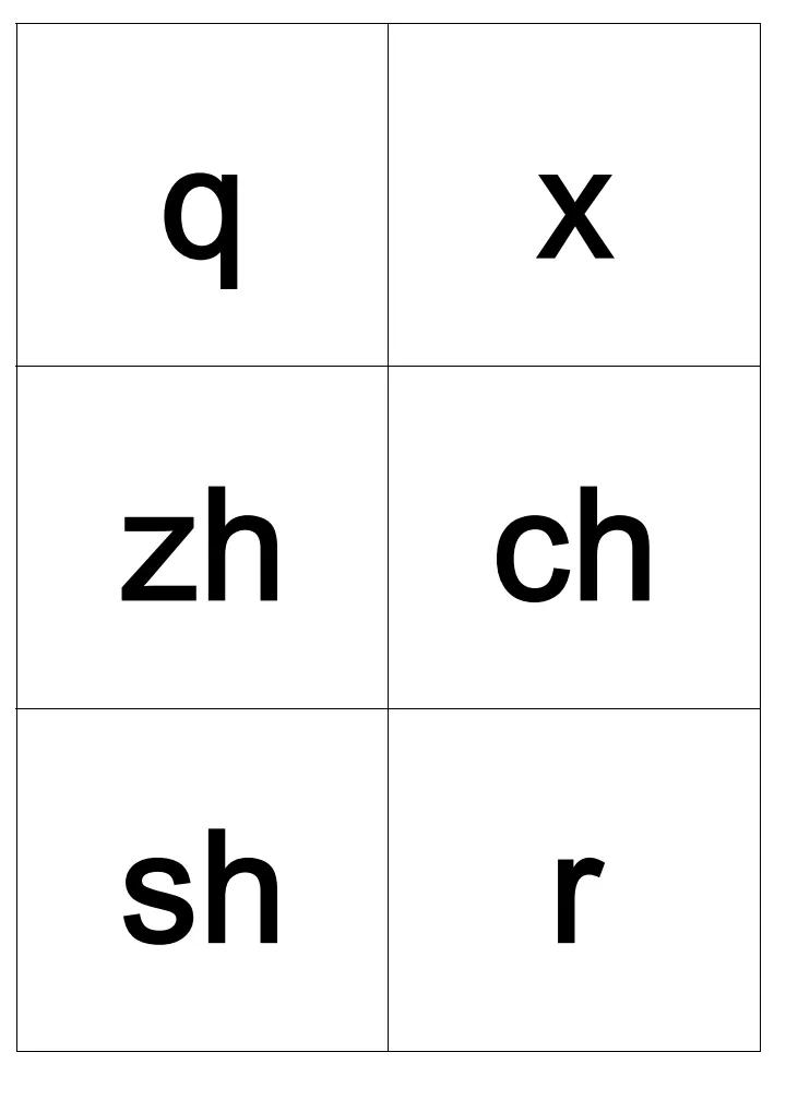 小学汉语拼音字母表全套,儿童学拼音字母带声调