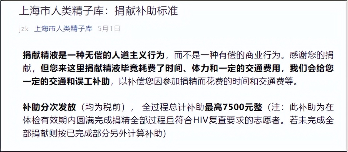 捐精的具体流程是怎样的？捐精者真实经历:最终拿了7500块补贴