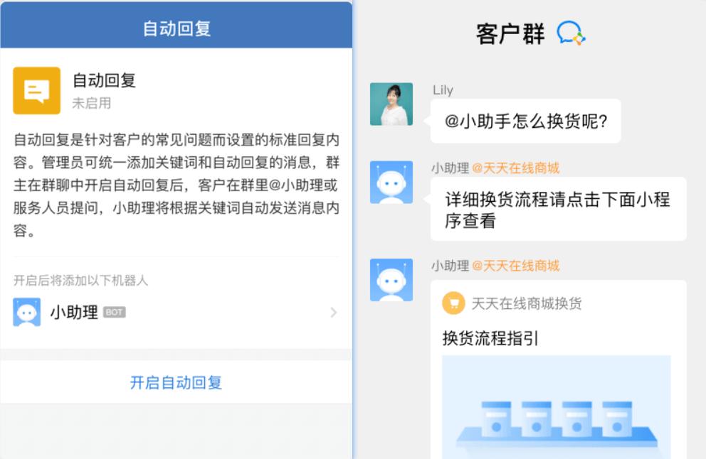 企业微信群如何设置自动回复,企业微信群怎么设置加人自动回复