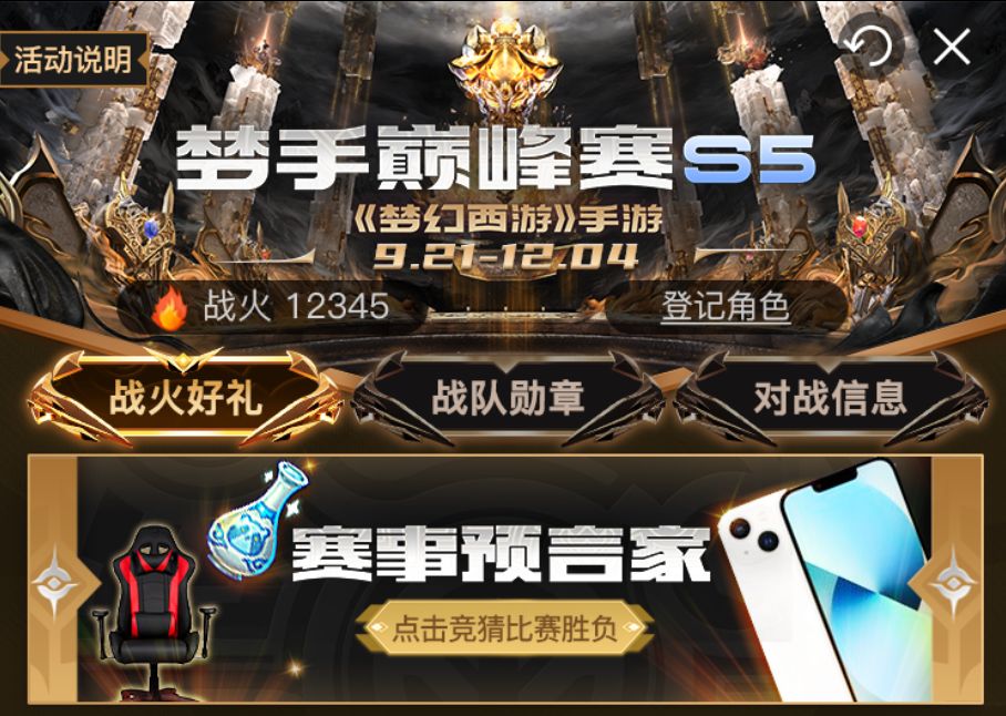 巅峰战火再燃！梦幻手游巅峰赛S5火热开赛，上CC直播观赛享好礼