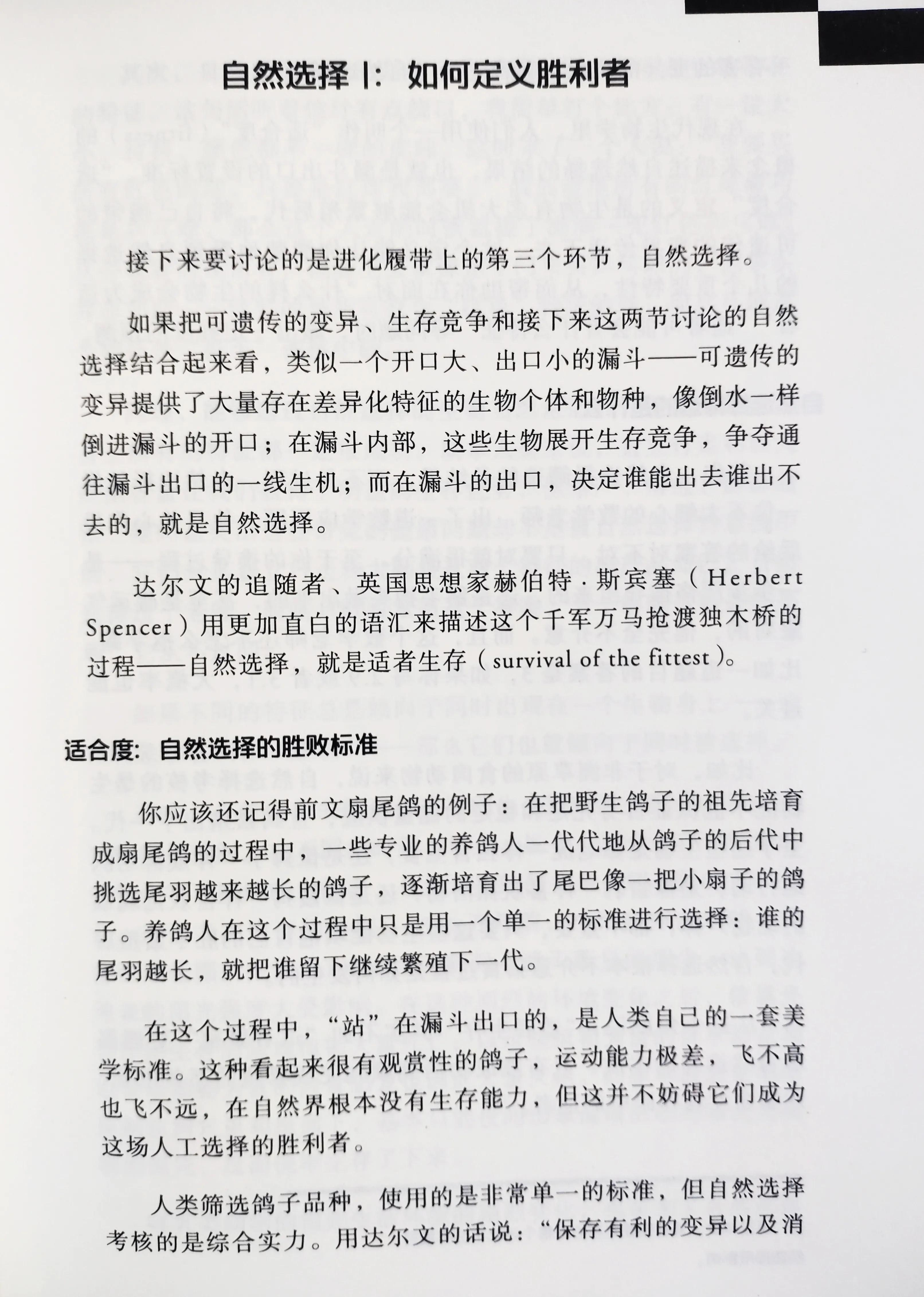 学习进化论，了解生物科普，学习进化论思想，掌握成功思维秘诀