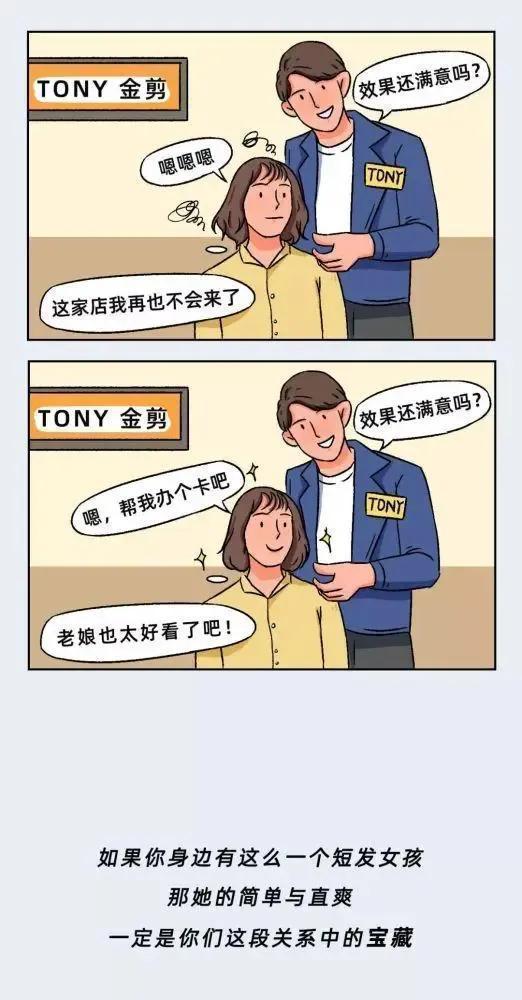 为什么女孩子喜欢剪“短发”？网友：太真实了