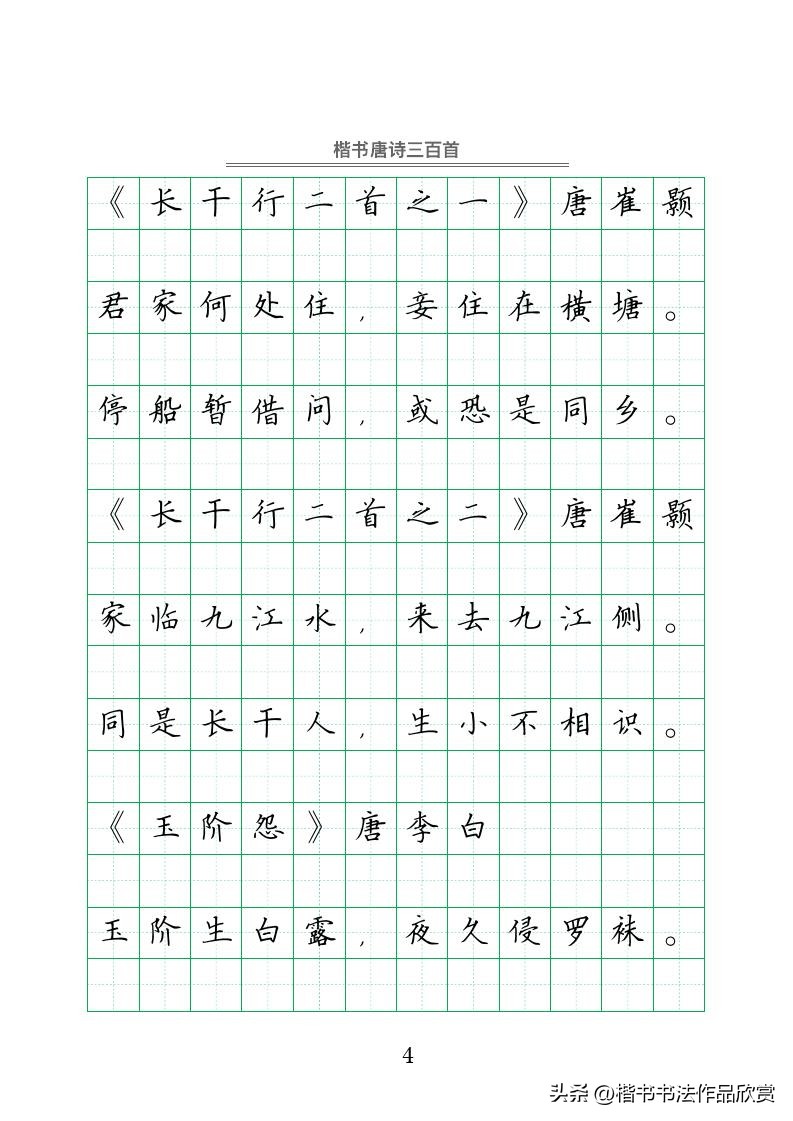 钢笔字行书唐诗三百首字帖,赵忱唐诗三百首钢笔书法pdf