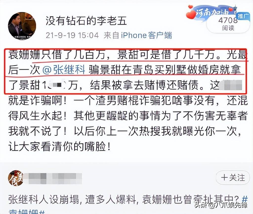 张继科景甜事件时间线,张继科景甜事件总结