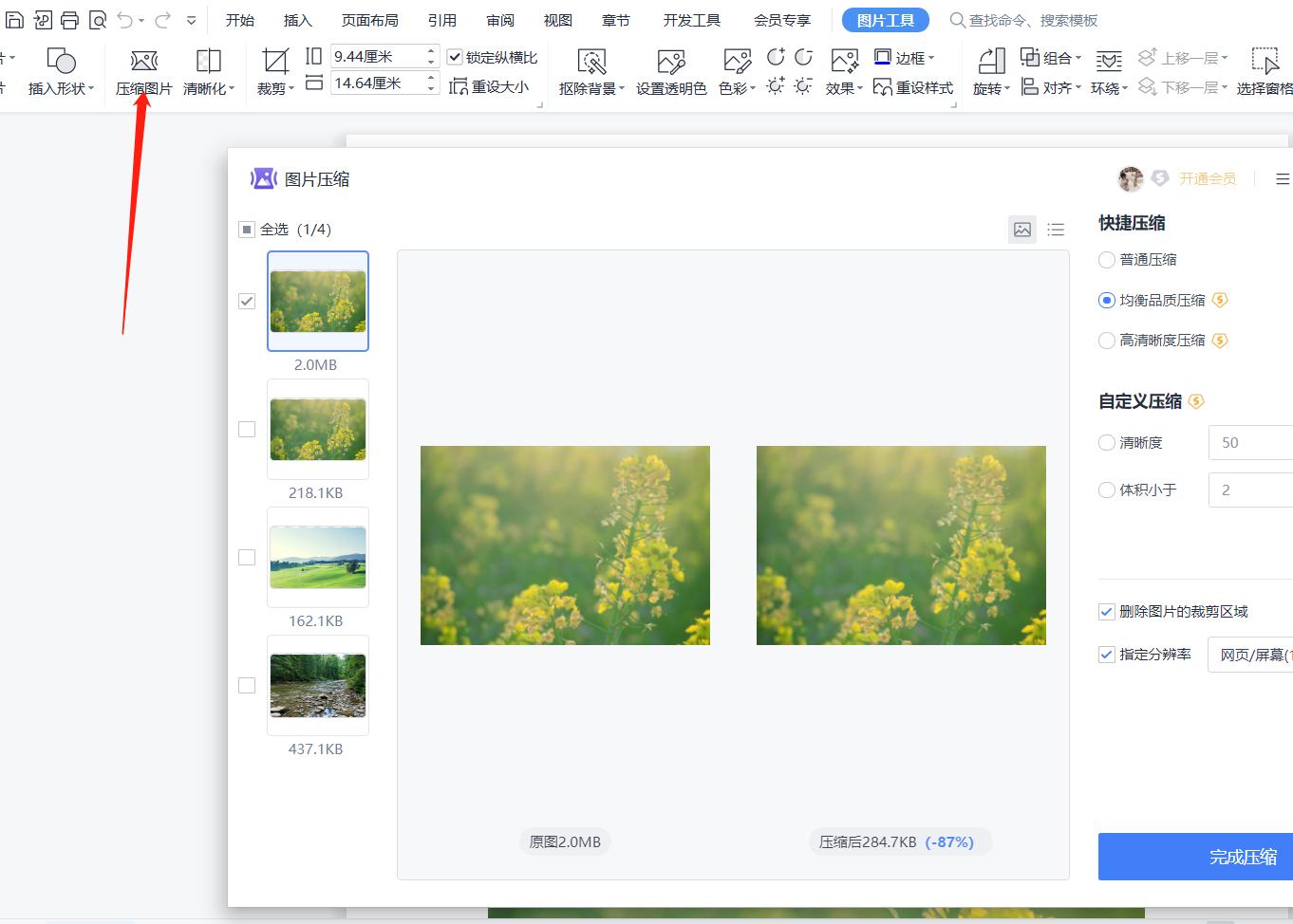 word文档怎么压缩图片还保持清晰,多个word文档怎么压缩到一起