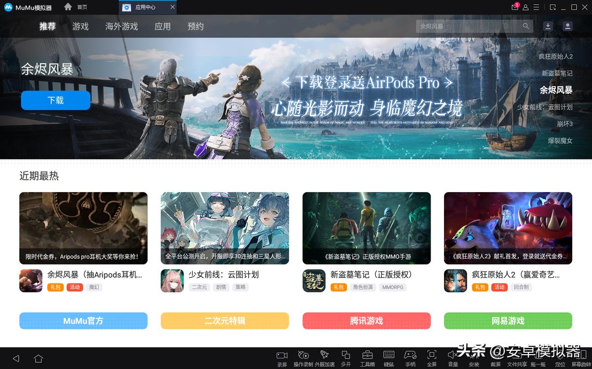 《超能力冲刺》手游电脑PC端怎么玩？模拟器多开键位设置运行教程